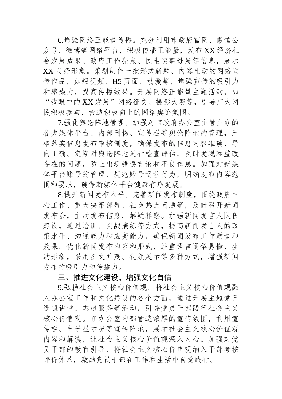 2025年市政府办公室意识形态工作要点_第3页