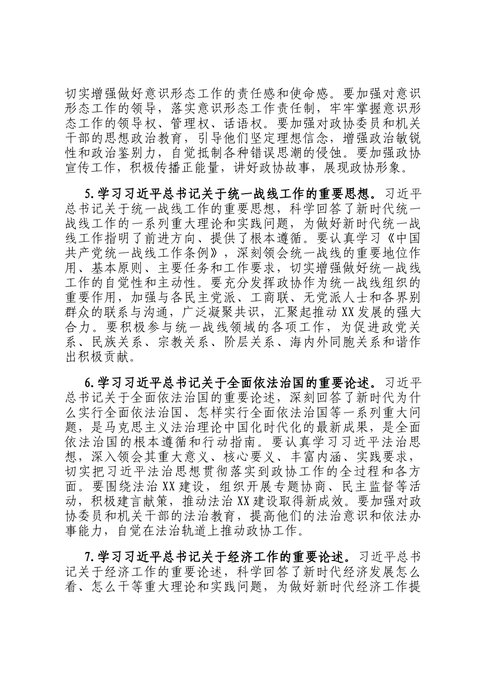 2025年市政协办公室党组理论学习中心组专题学习计划_第3页