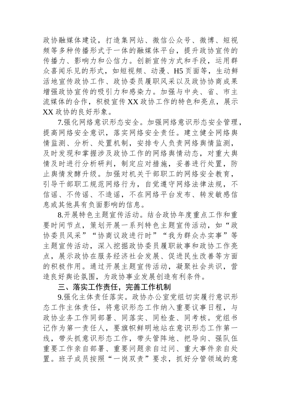 2025年市政协机关意识形态工作要点_第3页