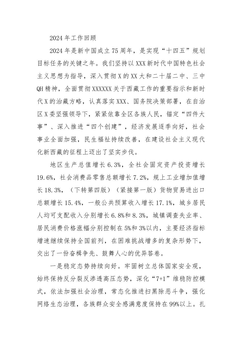 2025年西藏自治区政府工作报告_第2页