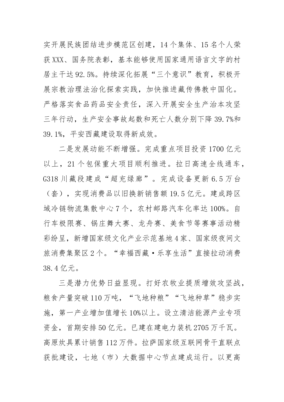 2025年西藏自治区政府工作报告_第3页