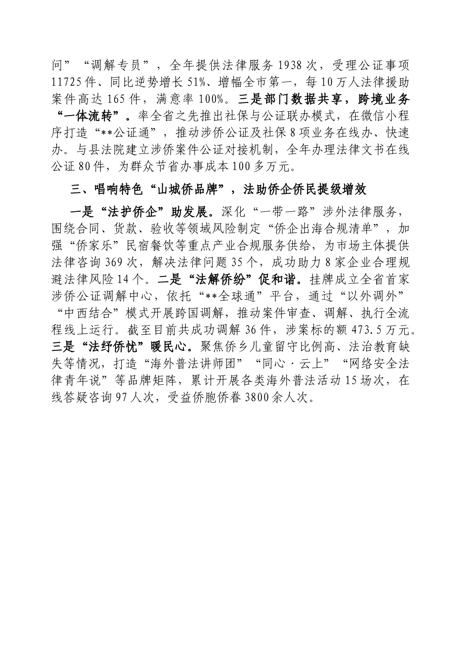 2025年县司法局公共法律服务圈的汇报交流材料_第2页