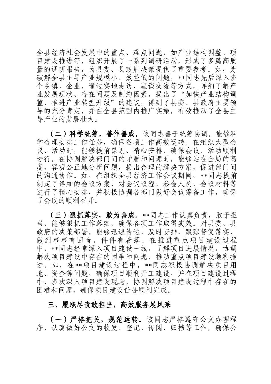 2025年县政府办公室主任现实表现材料_第2页
