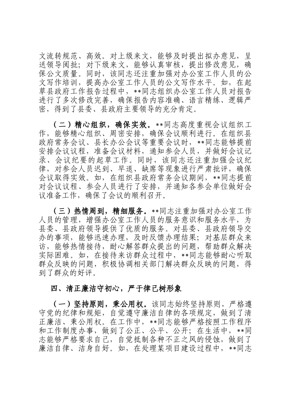 2025年县政府办公室主任现实表现材料_第3页