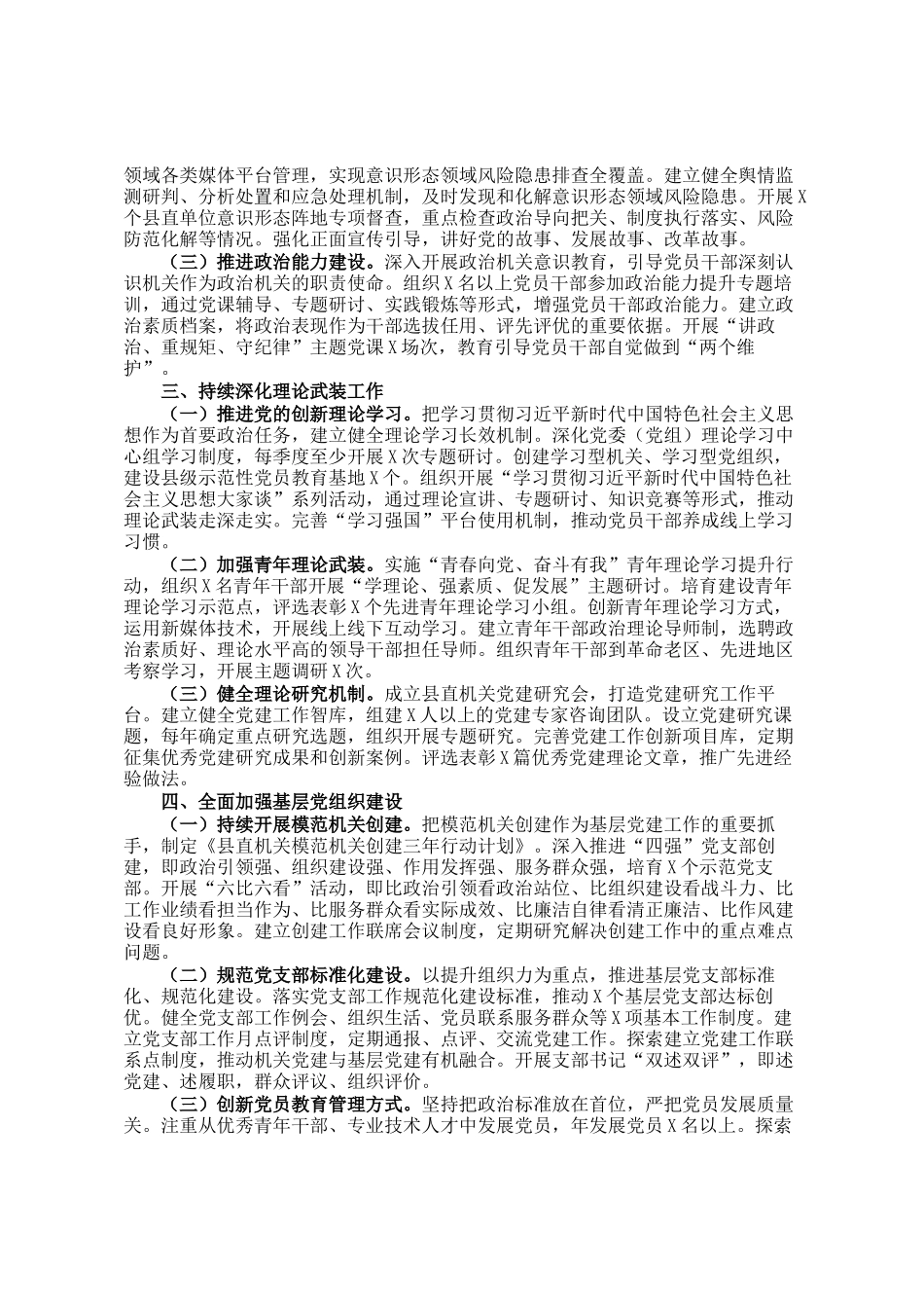 2025年县直机关党建工作要点_第2页