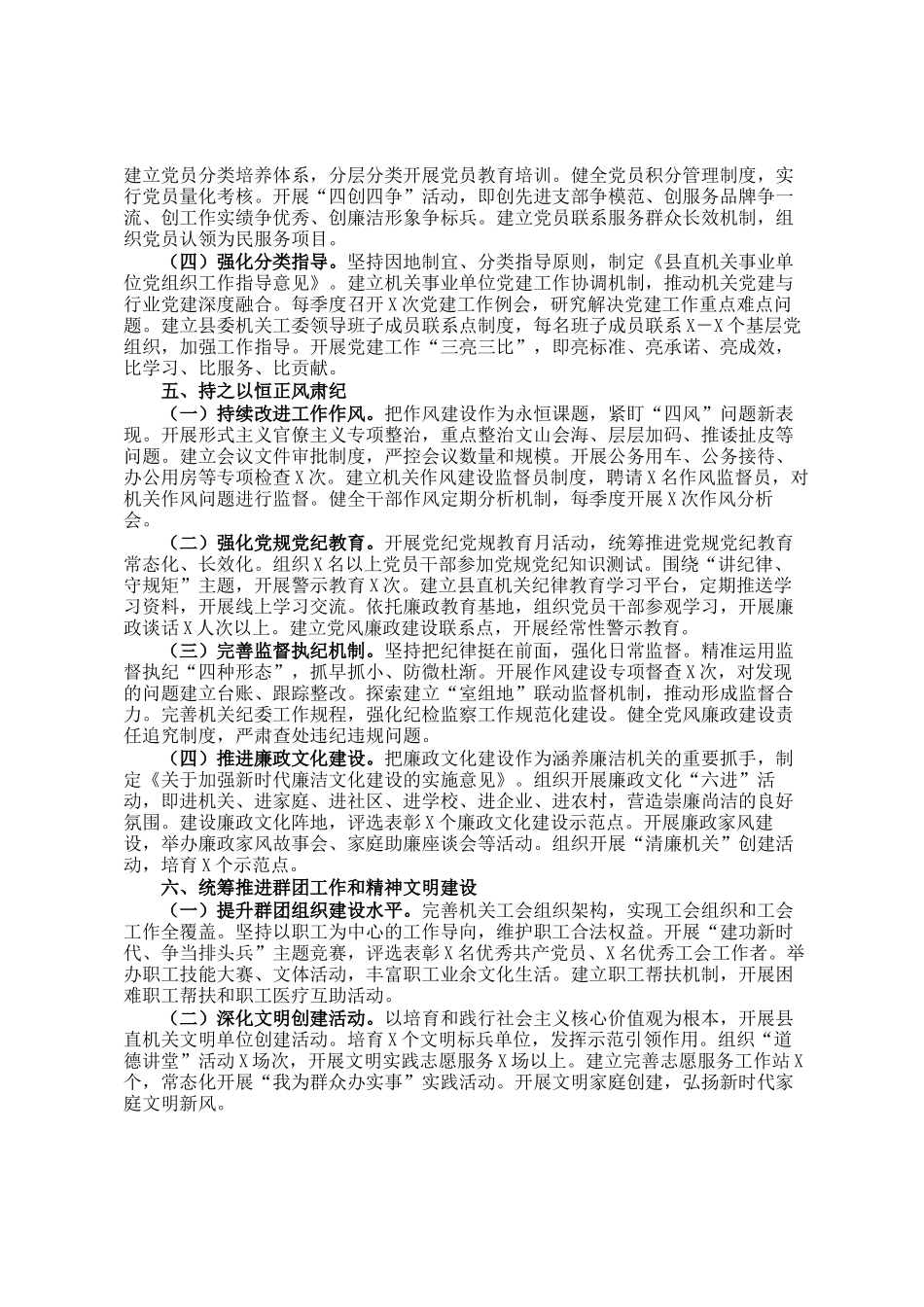 2025年县直机关党建工作要点_第3页