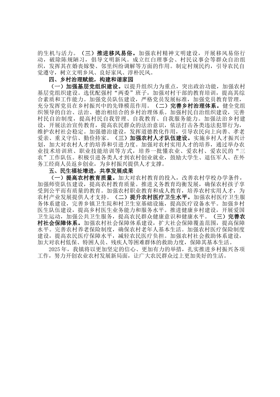 2025年乡村振兴工作计划_第2页