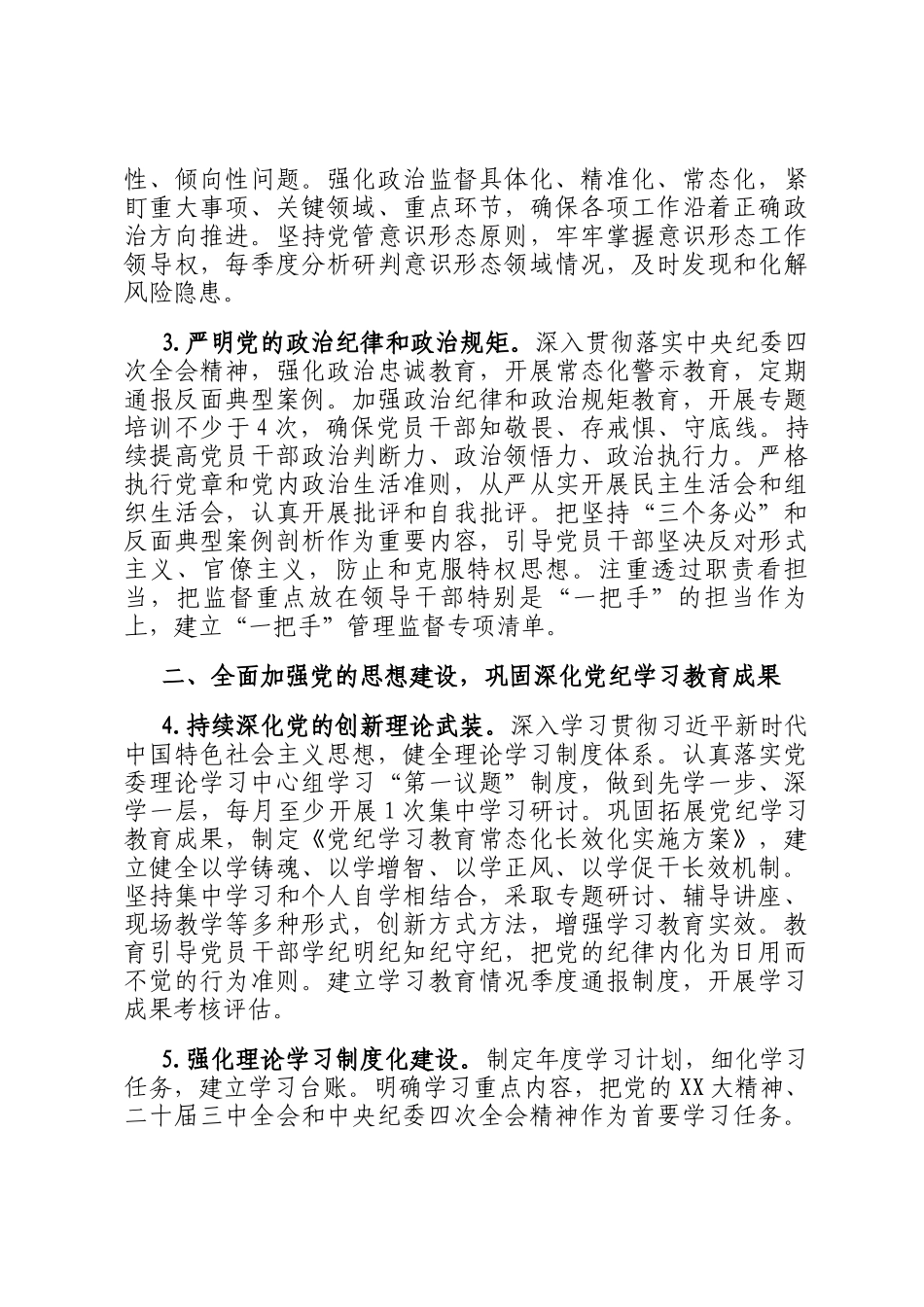 2025年乡党建工作要点_第2页