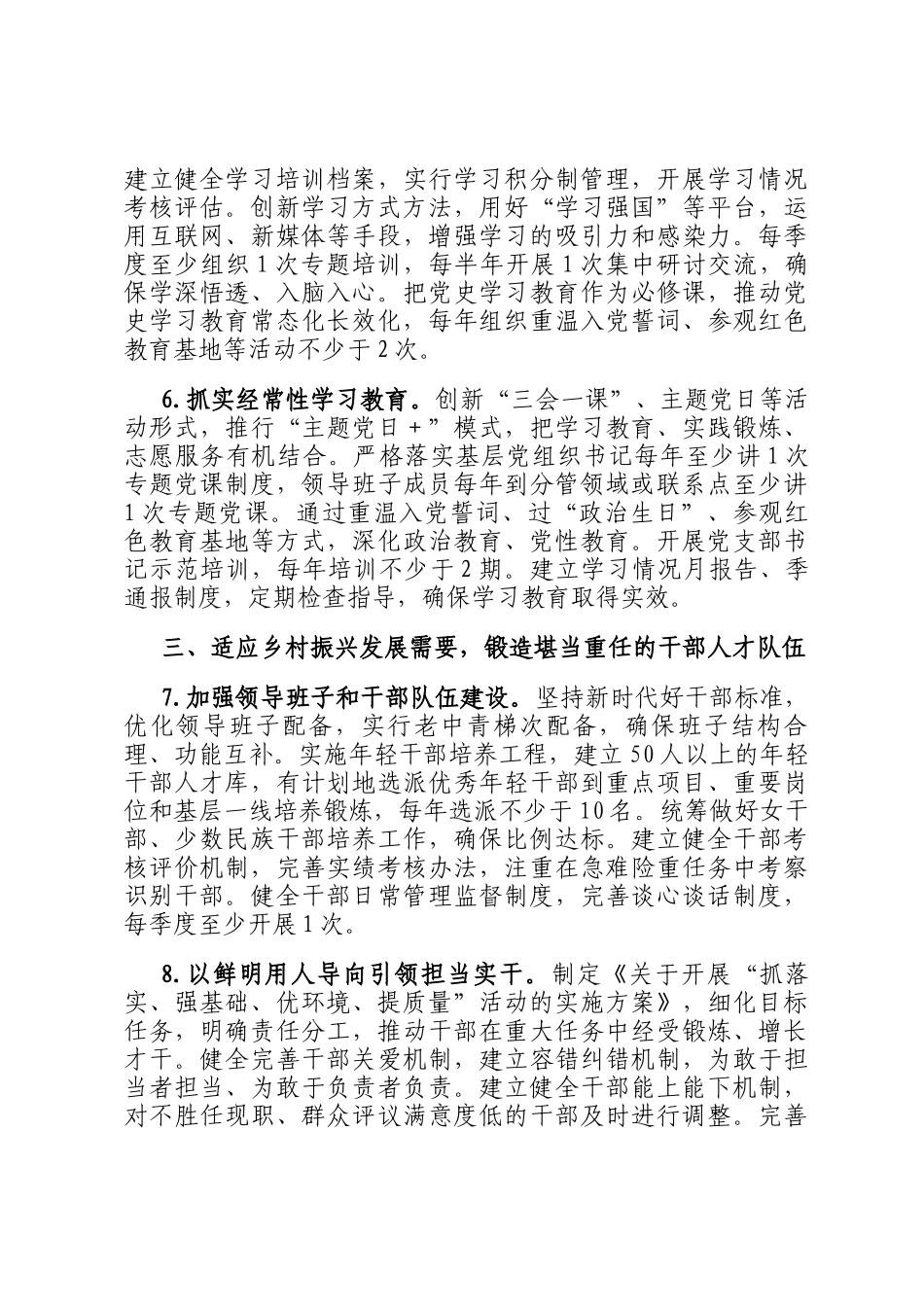 2025年乡党建工作要点_第3页