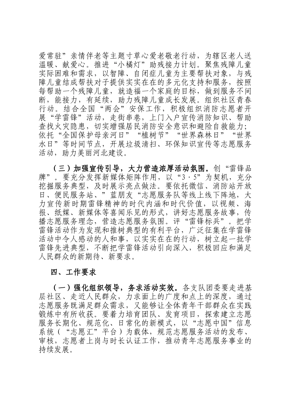 2025年学雷锋月志愿服务活动实施方案_第2页