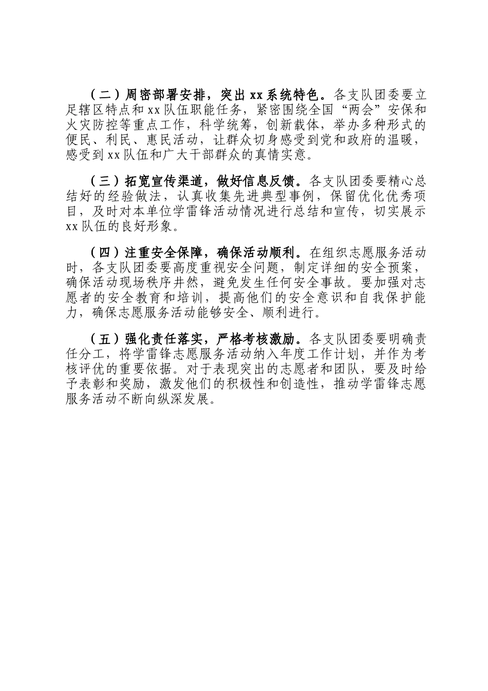 2025年学雷锋月志愿服务活动实施方案_第3页