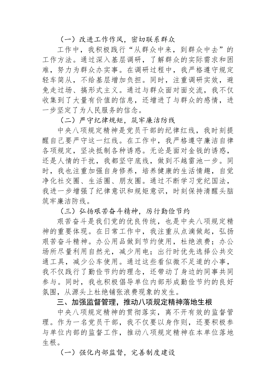 2025年学习贯彻落实中央八项规定精神心得体会_第2页