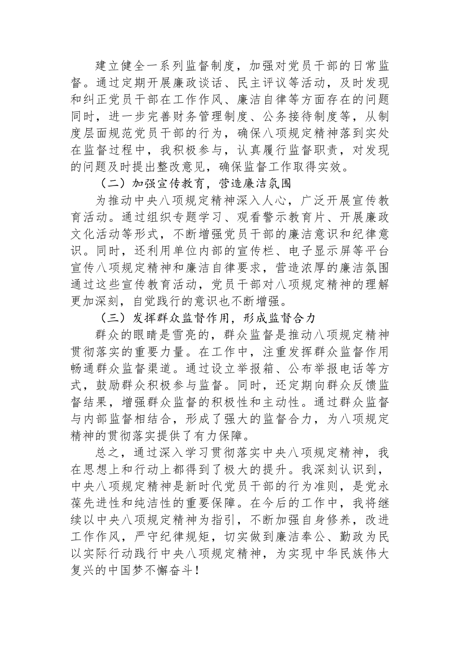 2025年学习贯彻落实中央八项规定精神心得体会_第3页