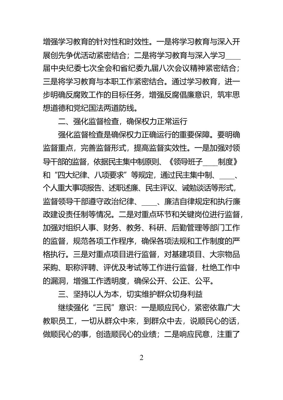 2025年学校党风廉政建设工作计划例文_第2页