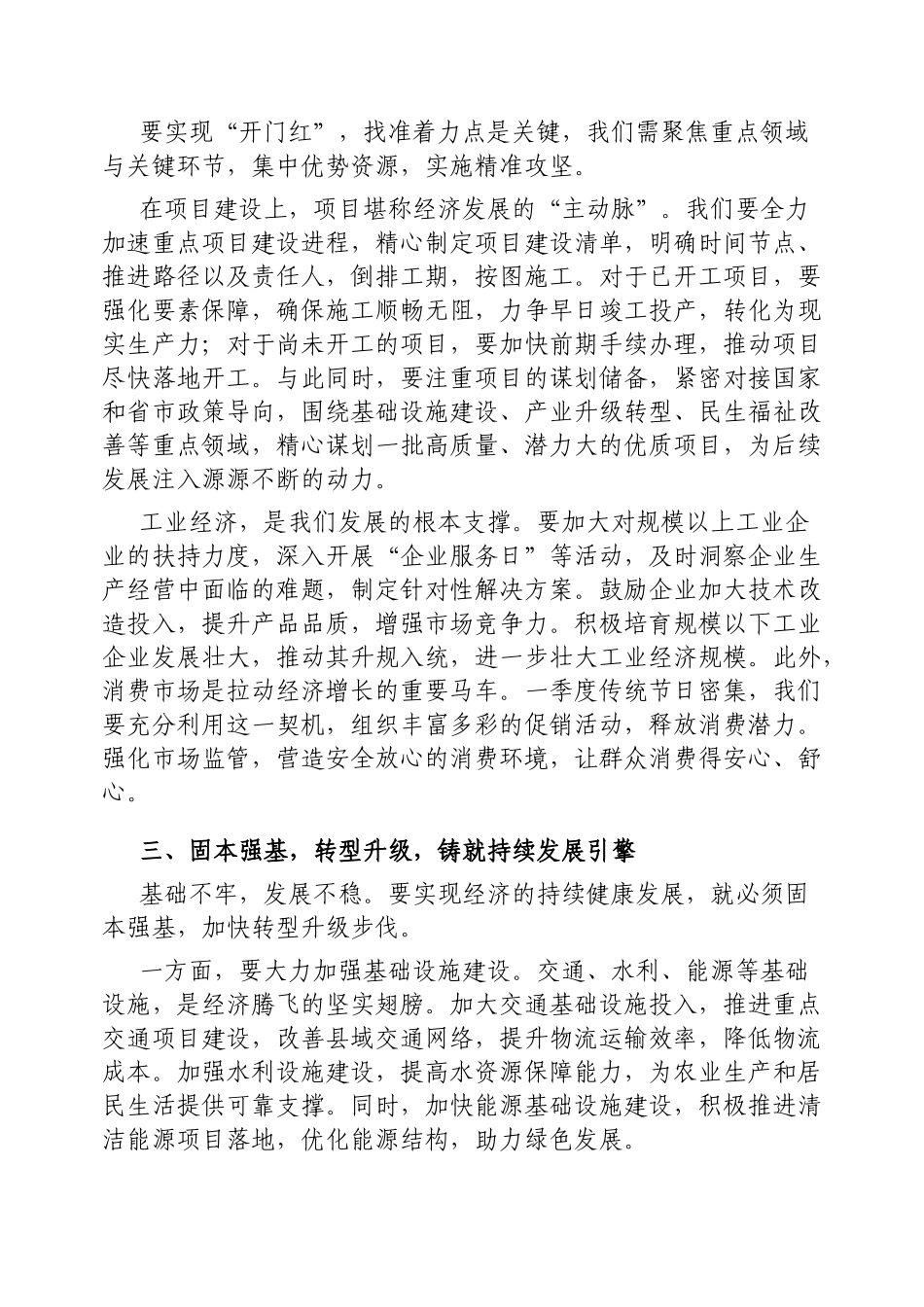 2025年一季度“开门红”动员部署会上的发言_第2页