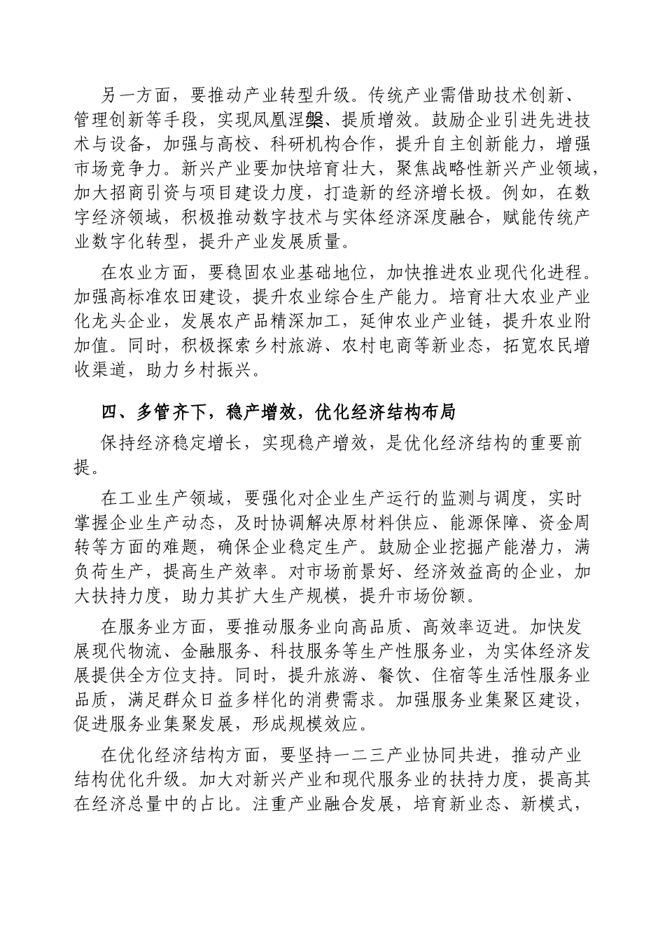 2025年一季度“开门红”动员部署会上的发言_第3页
