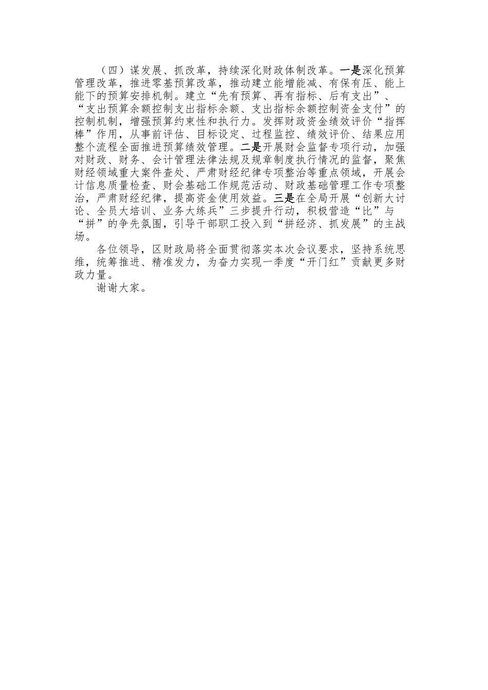 2025年一季度“开门红”发言材料（区财政局）_第2页
