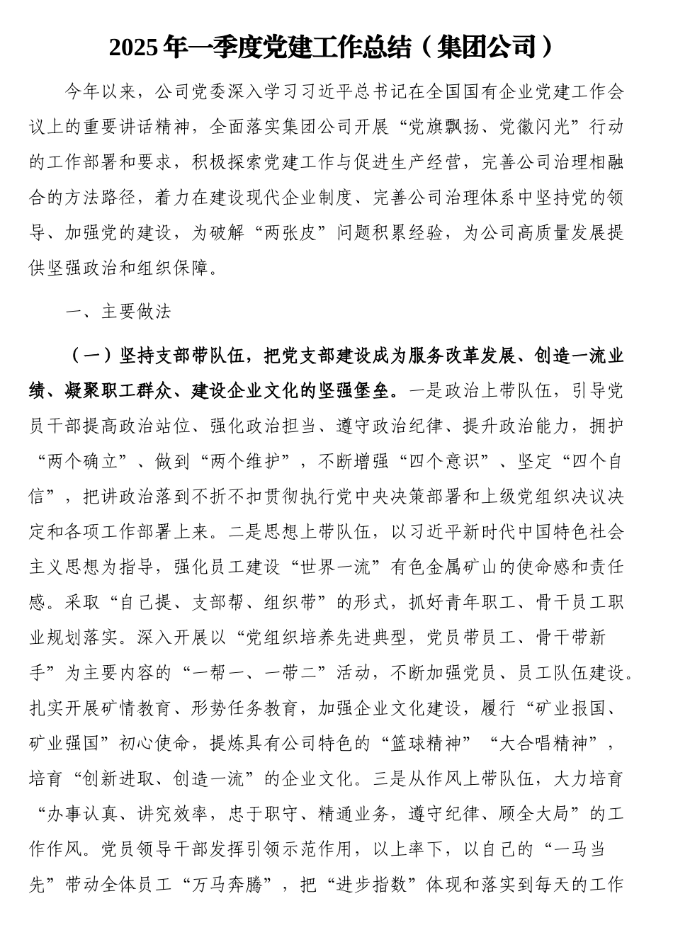 2025年一季度党建工作总结汇编（3篇）_第2页