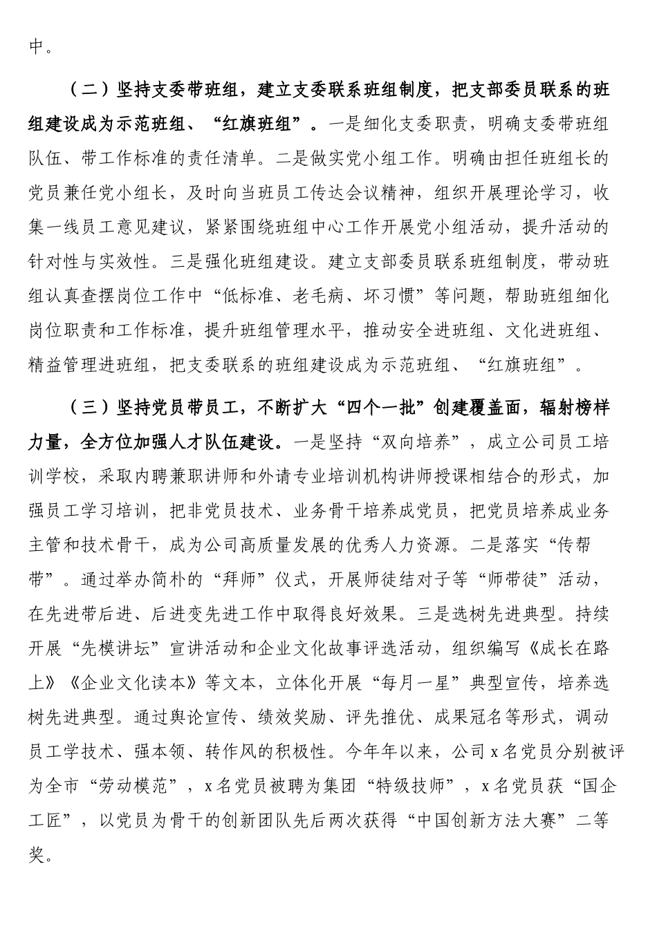 2025年一季度党建工作总结汇编（3篇）_第3页