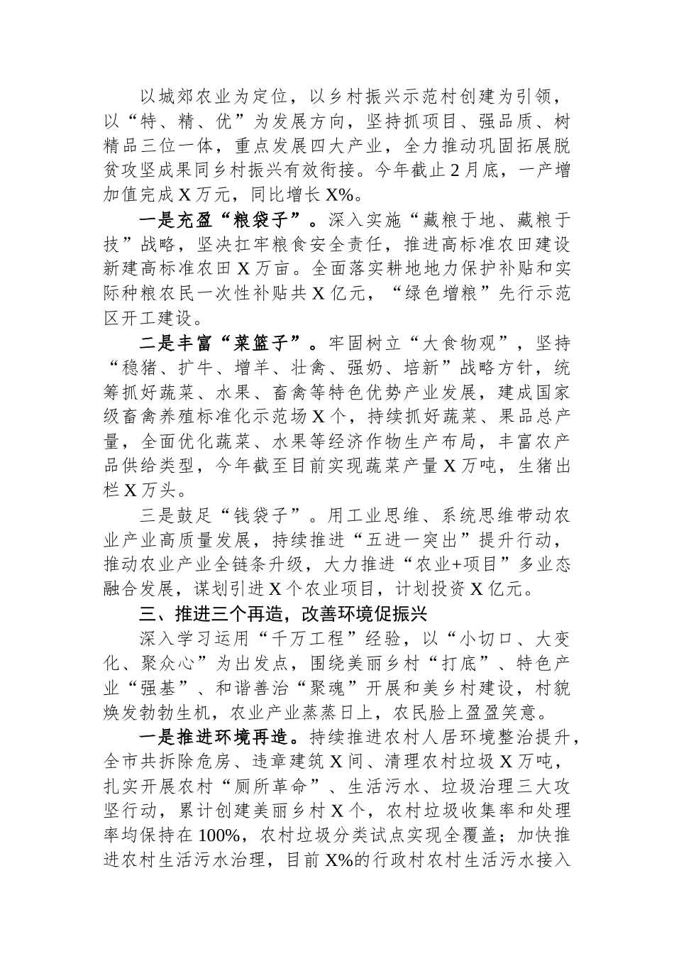 2025年一季度农业农村局工作总结_第2页