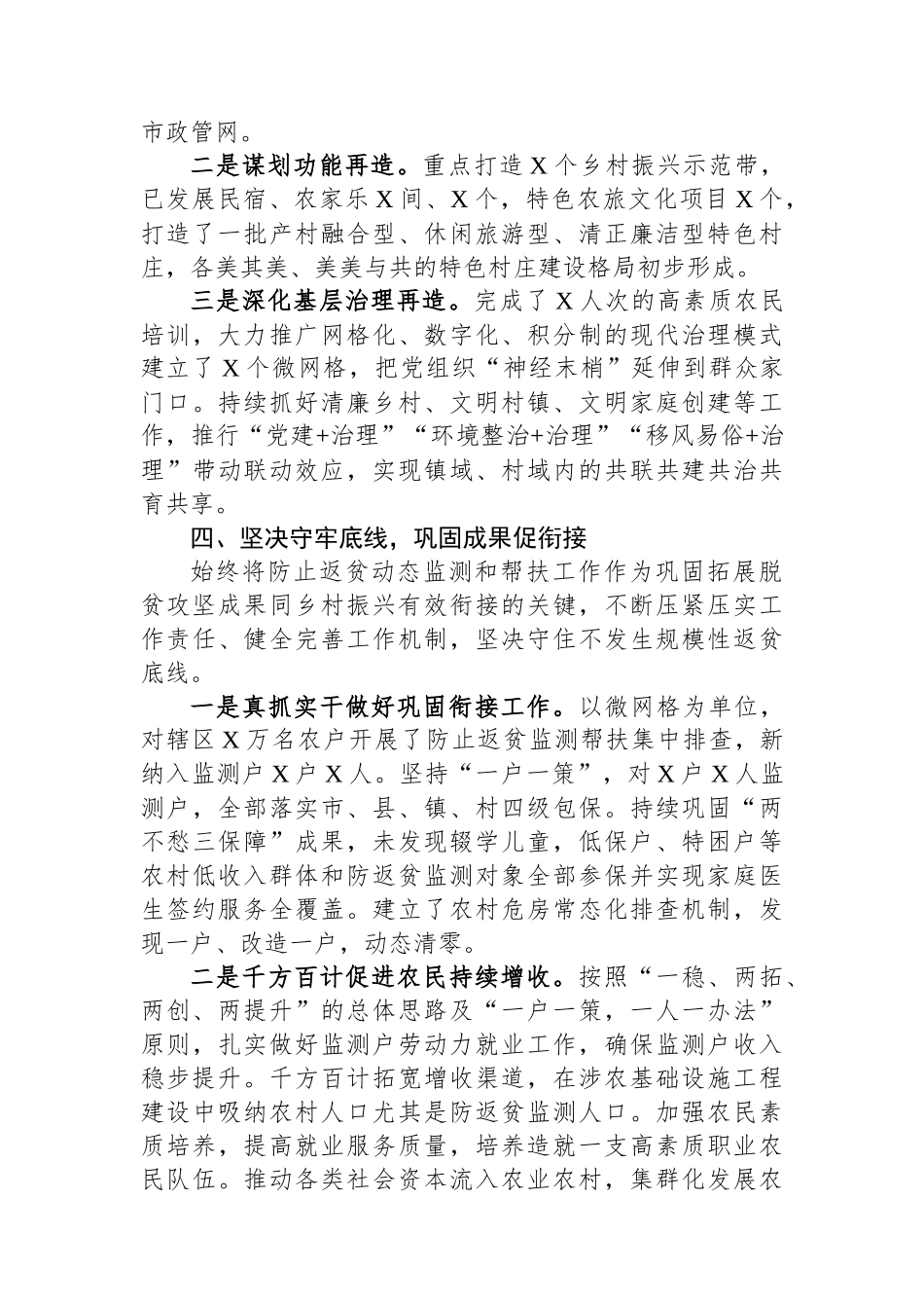 2025年一季度农业农村局工作总结_第3页