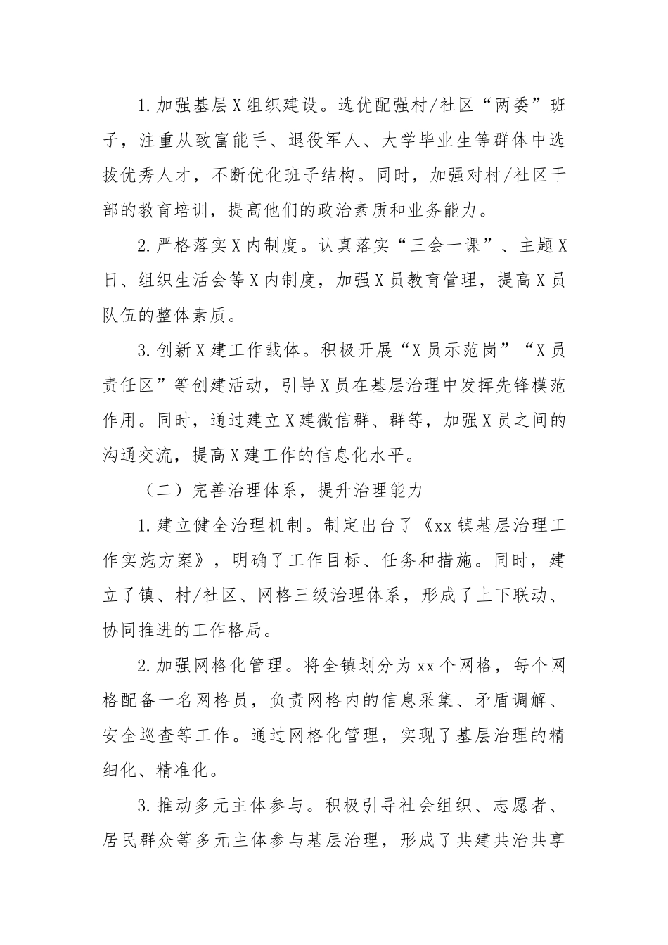 2025年镇“党建引领基层治理”擂台比武汇报材料_第2页