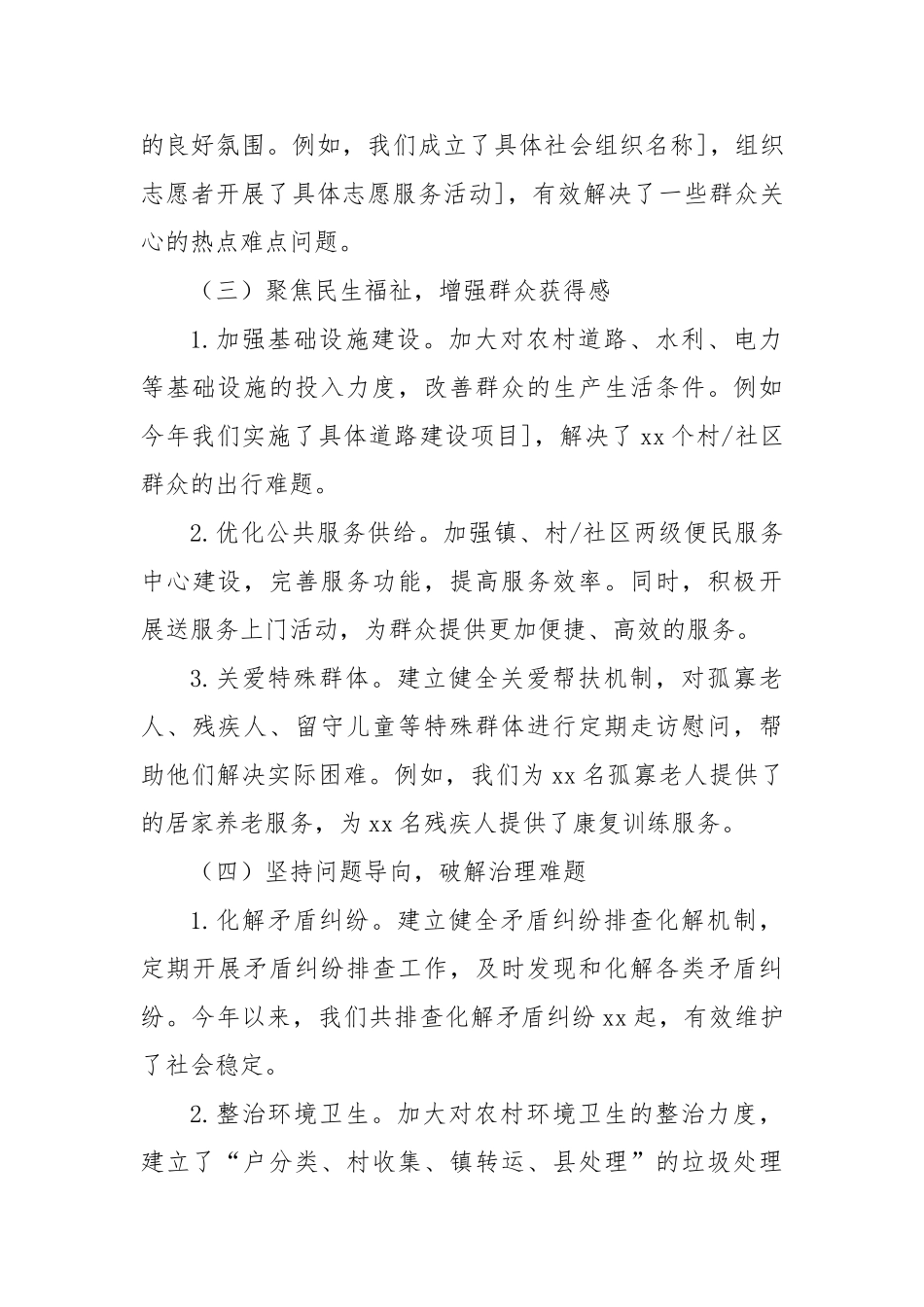 2025年镇“党建引领基层治理”擂台比武汇报材料_第3页