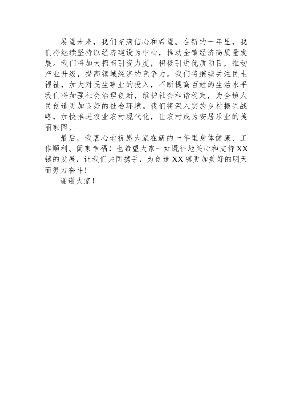 2025年镇新春茶话会的发言稿_第2页