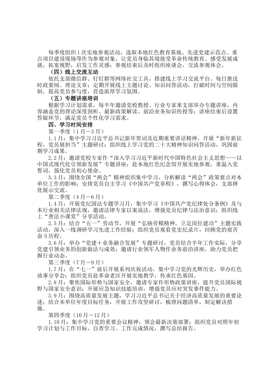 2025年支部理论学习计划方案_第2页