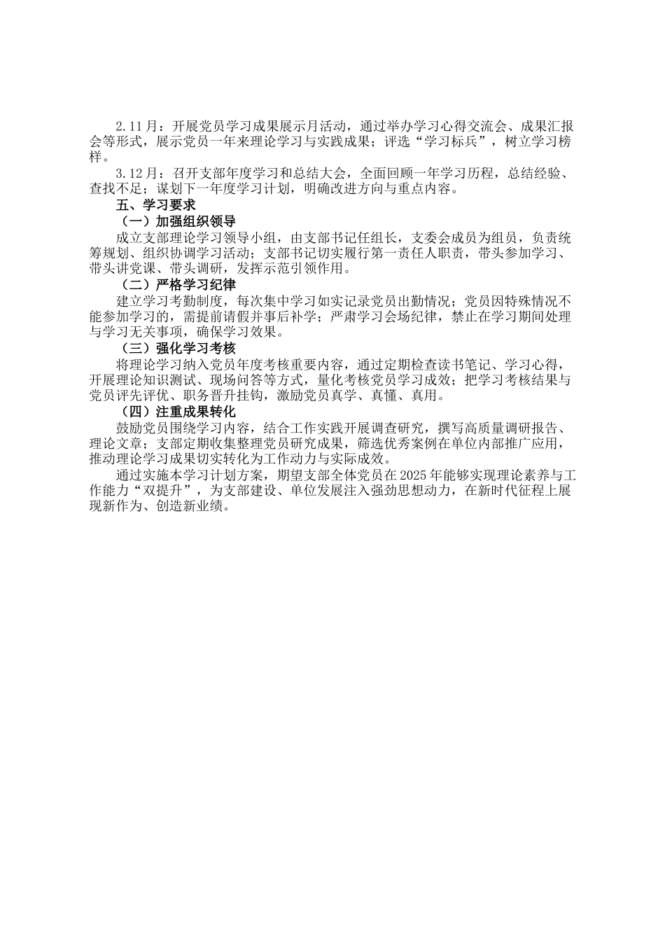 2025年支部理论学习计划方案_第3页