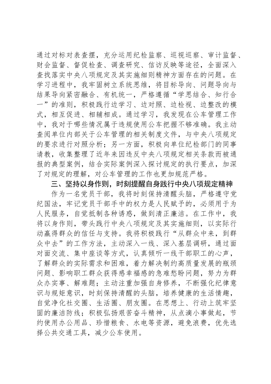 2025年中央八项规定精神学习心得感悟_第2页