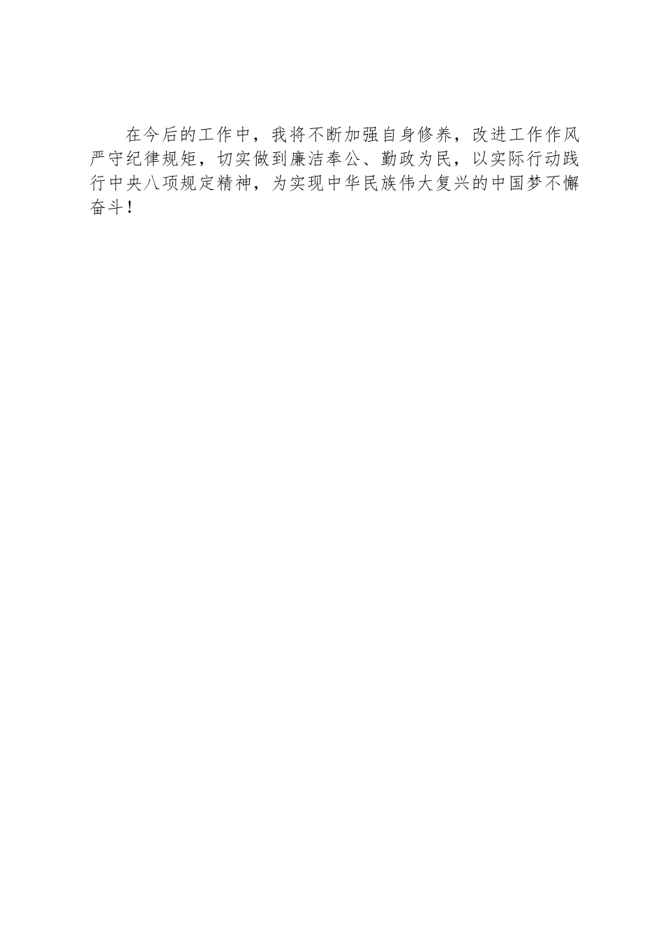 2025年中央八项规定精神学习心得感悟_第3页