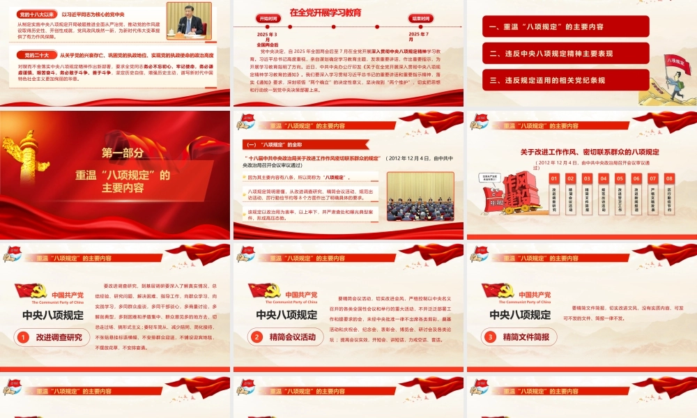 2025年中央八项规定学习教育辅导授课（PPT）