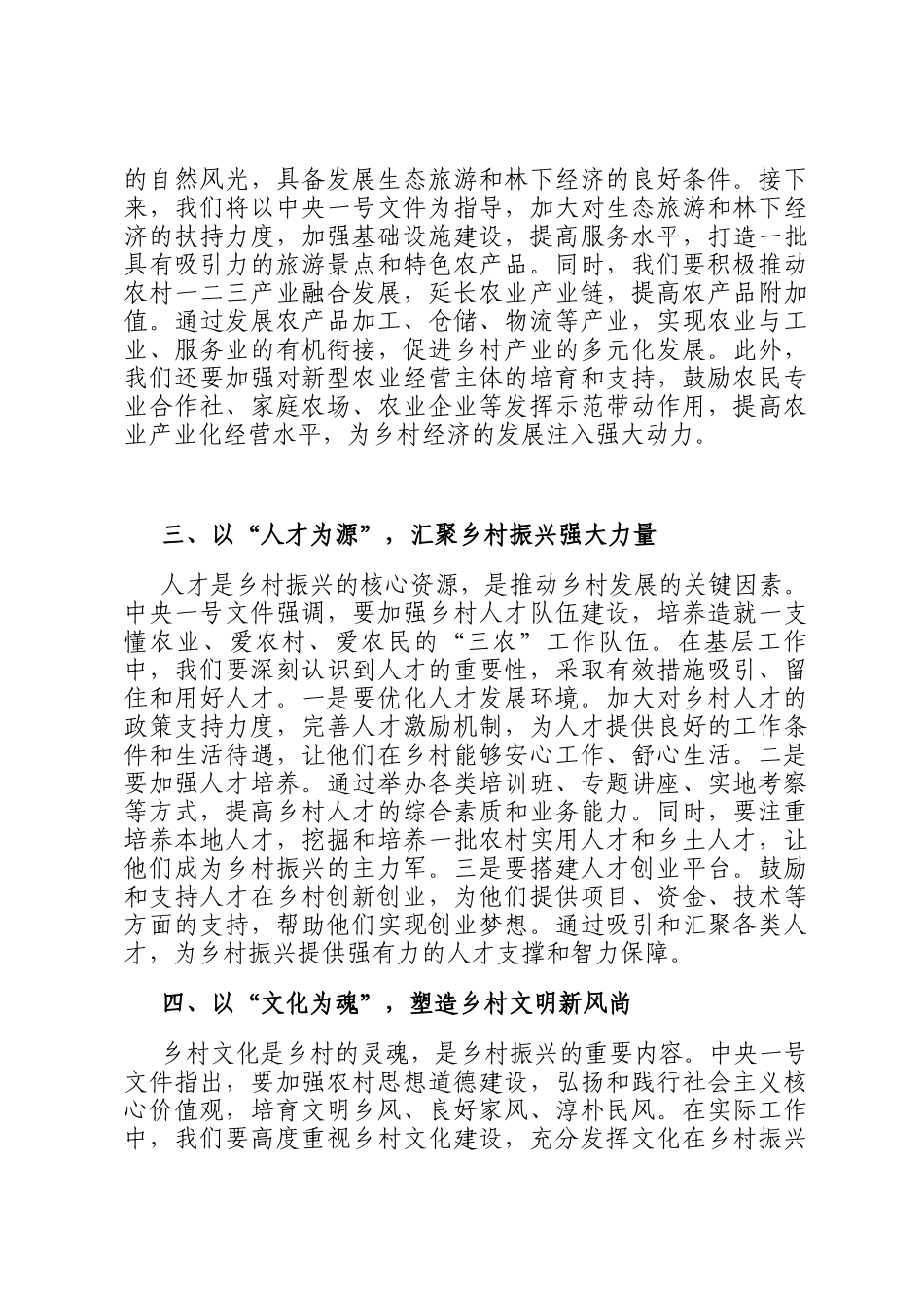 2025年中央一号文件学习感悟_第2页