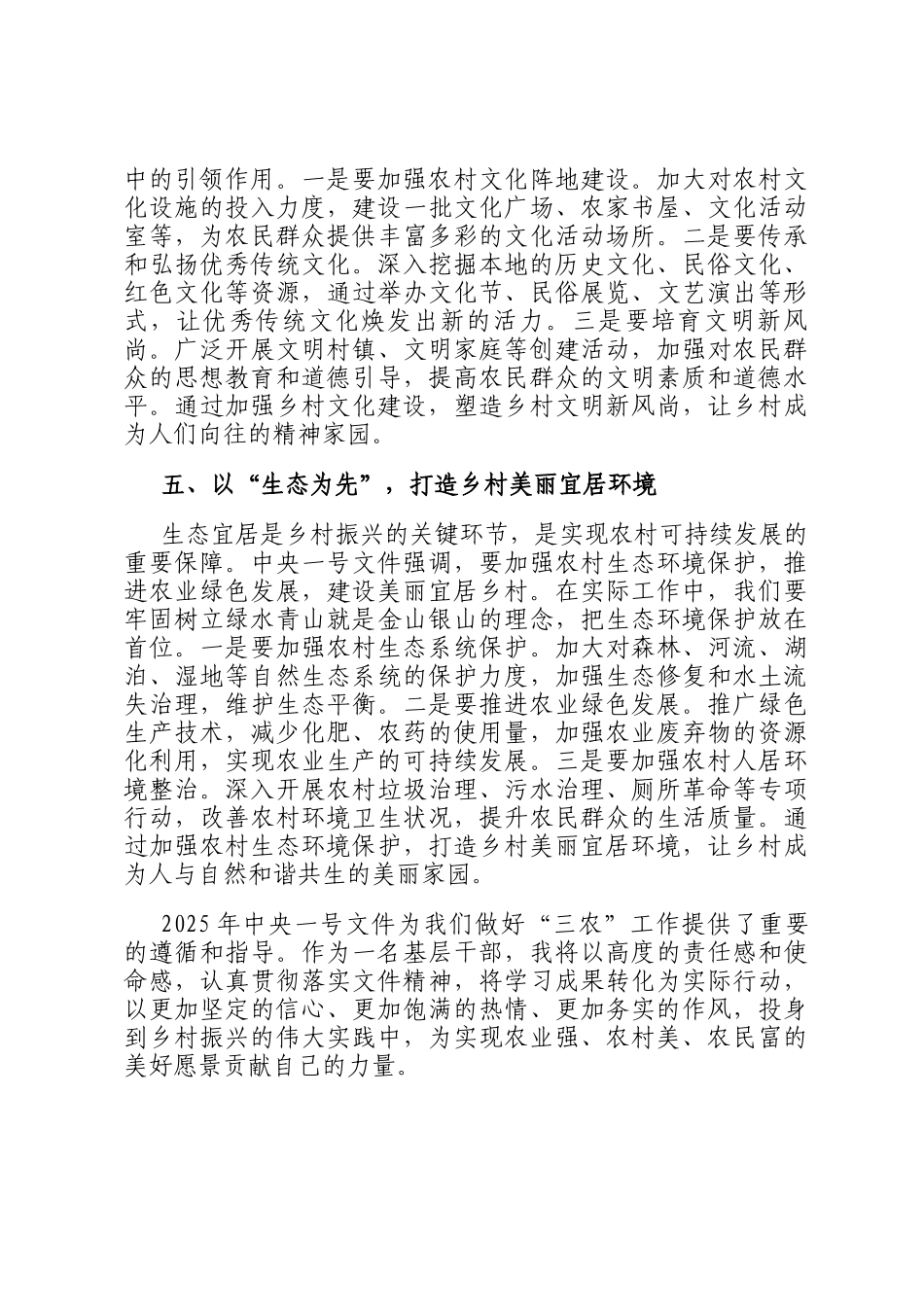 2025年中央一号文件学习感悟_第3页