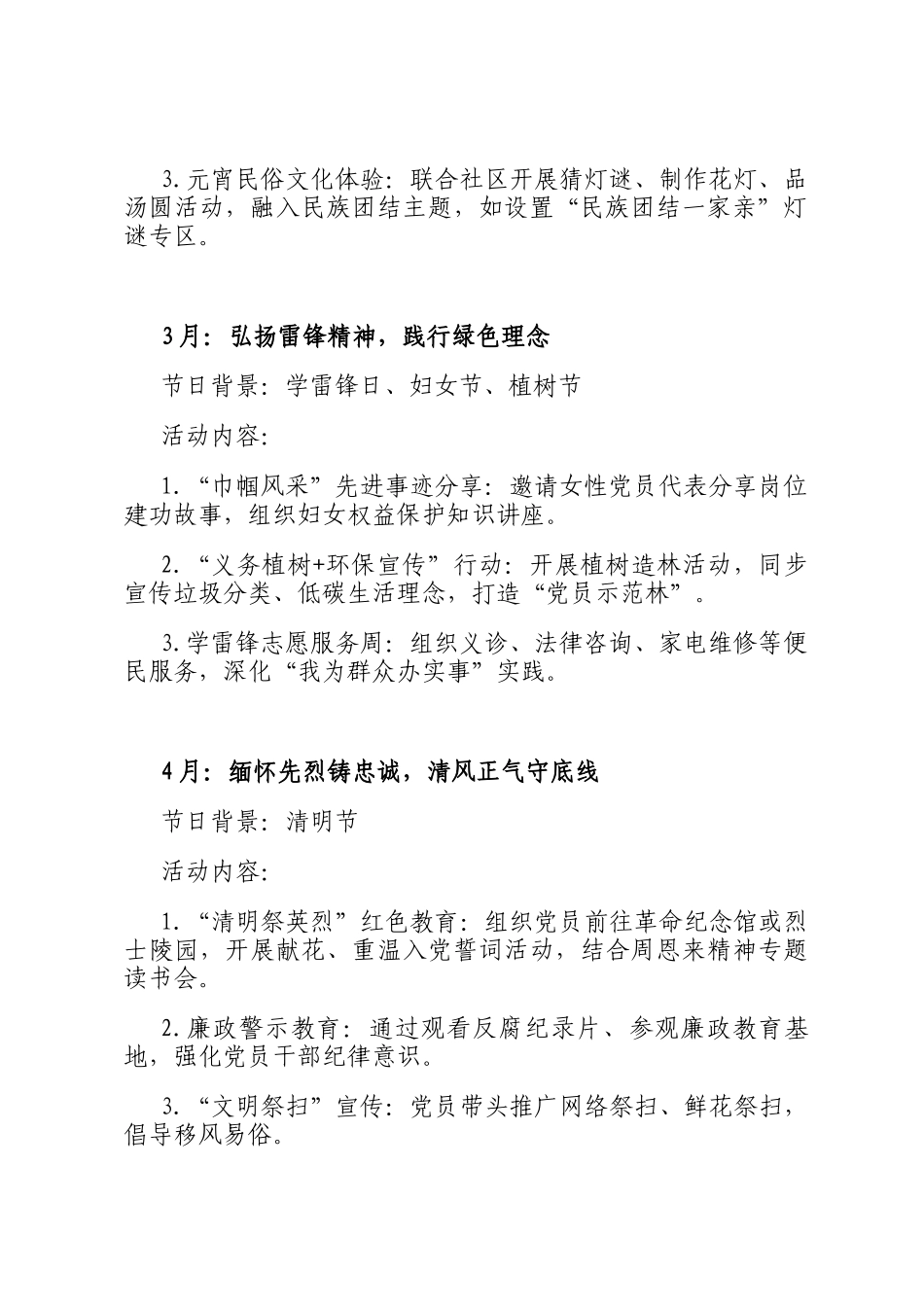 2025年主题党日活动计划（结合每月节日）_第2页