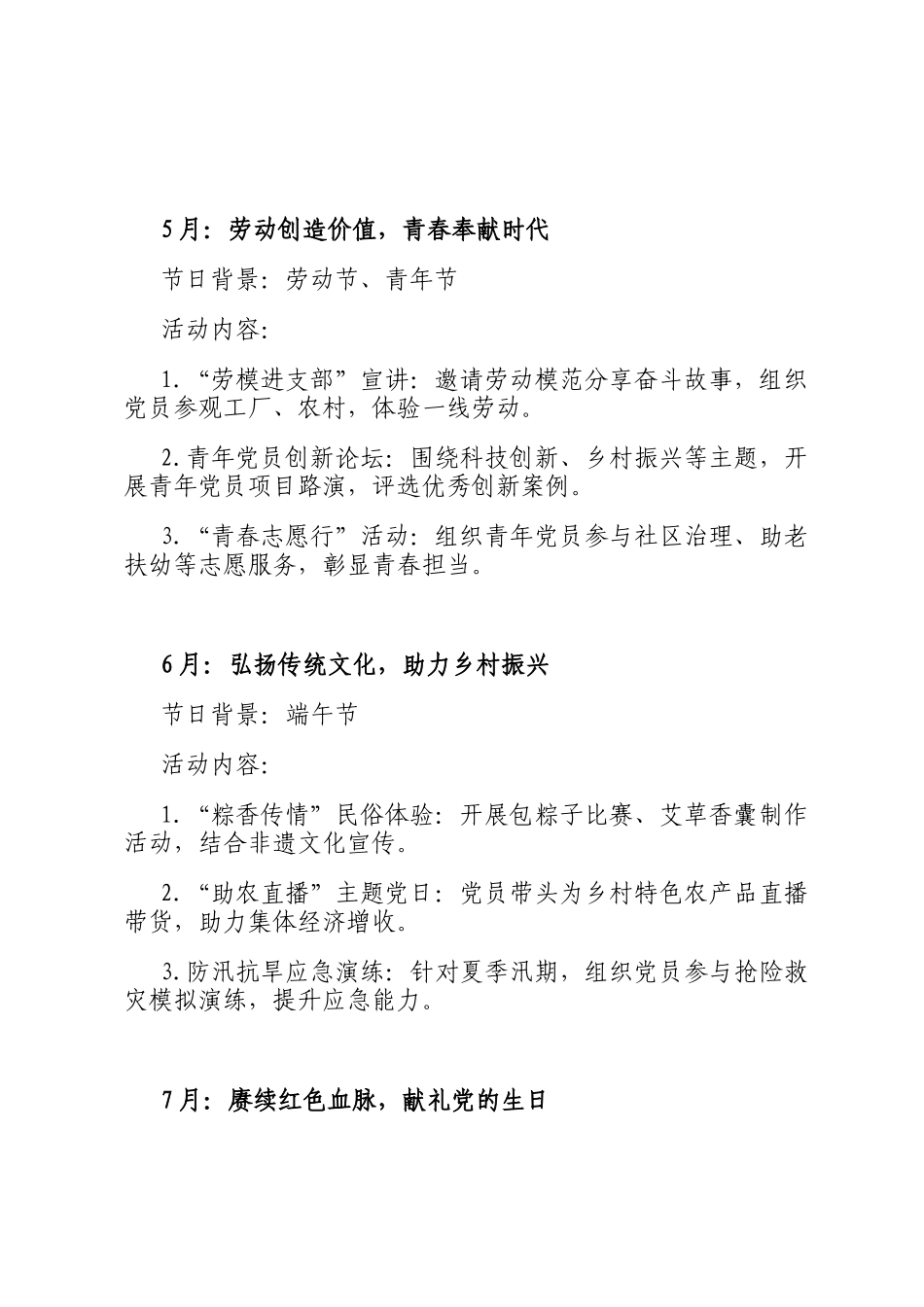 2025年主题党日活动计划（结合每月节日）_第3页