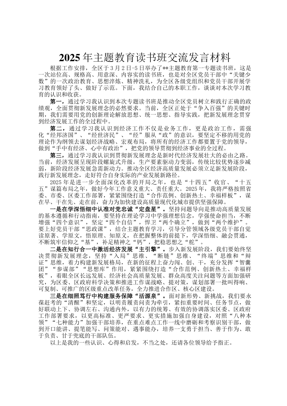 2025年主题教育读书班交流发言材料_第1页