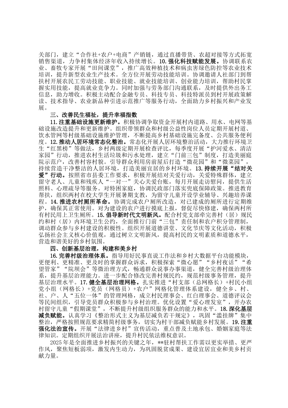 2025年驻村帮扶工作计划_第2页