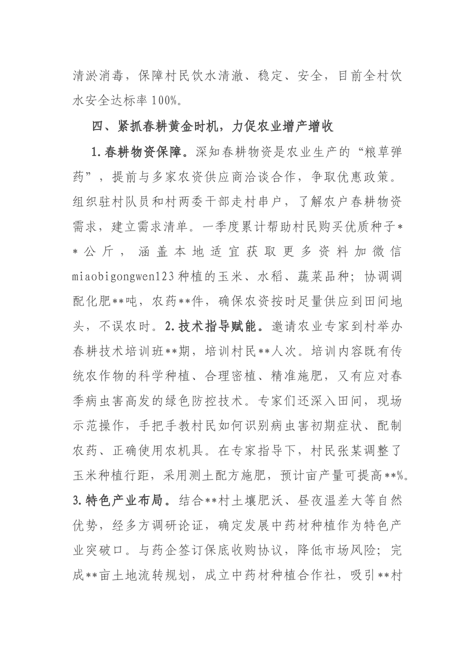 2025年驻村第一书记3月份工作小结_第3页