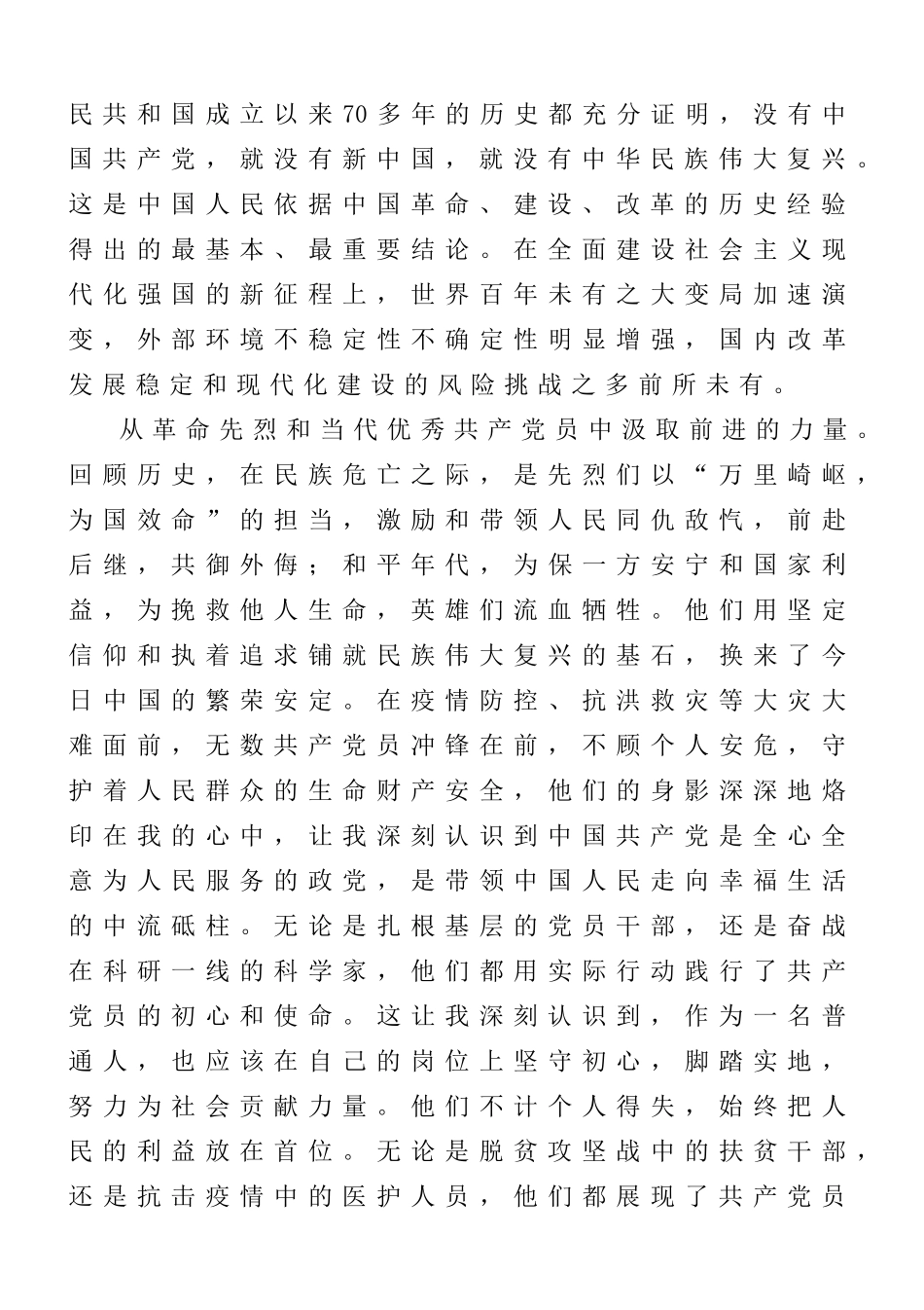 2025年最新版中国共产党入党志愿书_第2页