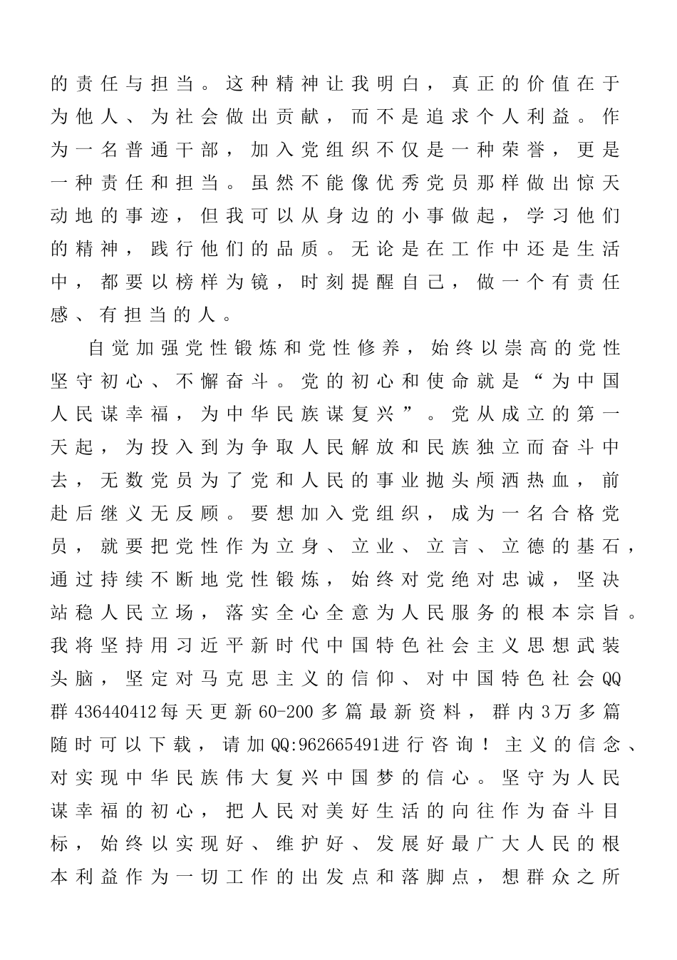 2025年最新版中国共产党入党志愿书_第3页