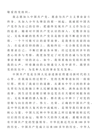 2025年最新版中国共产党入党志愿书