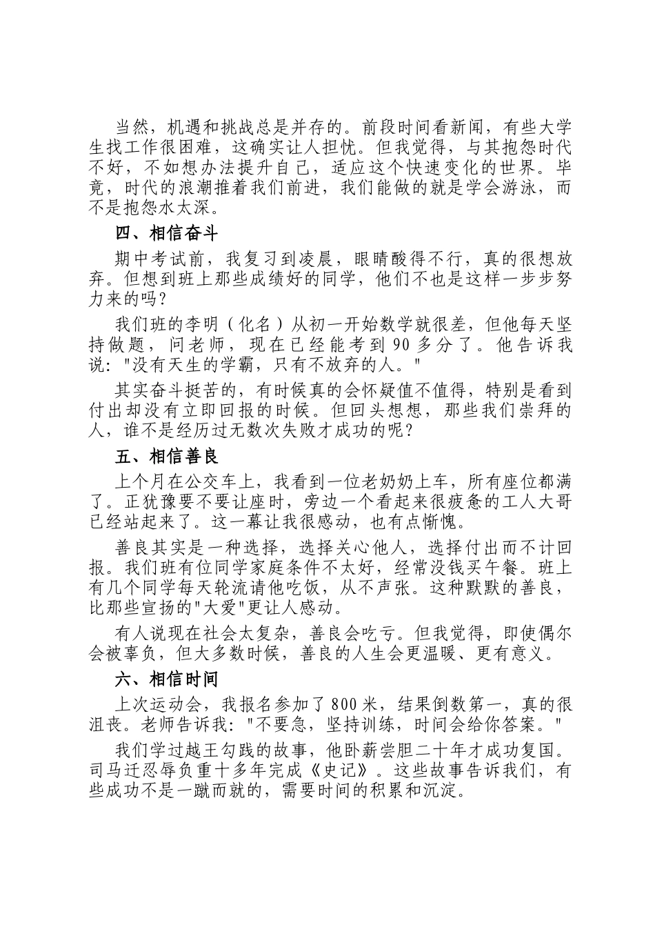 2025学年国旗下讲话——相信的力量_第2页