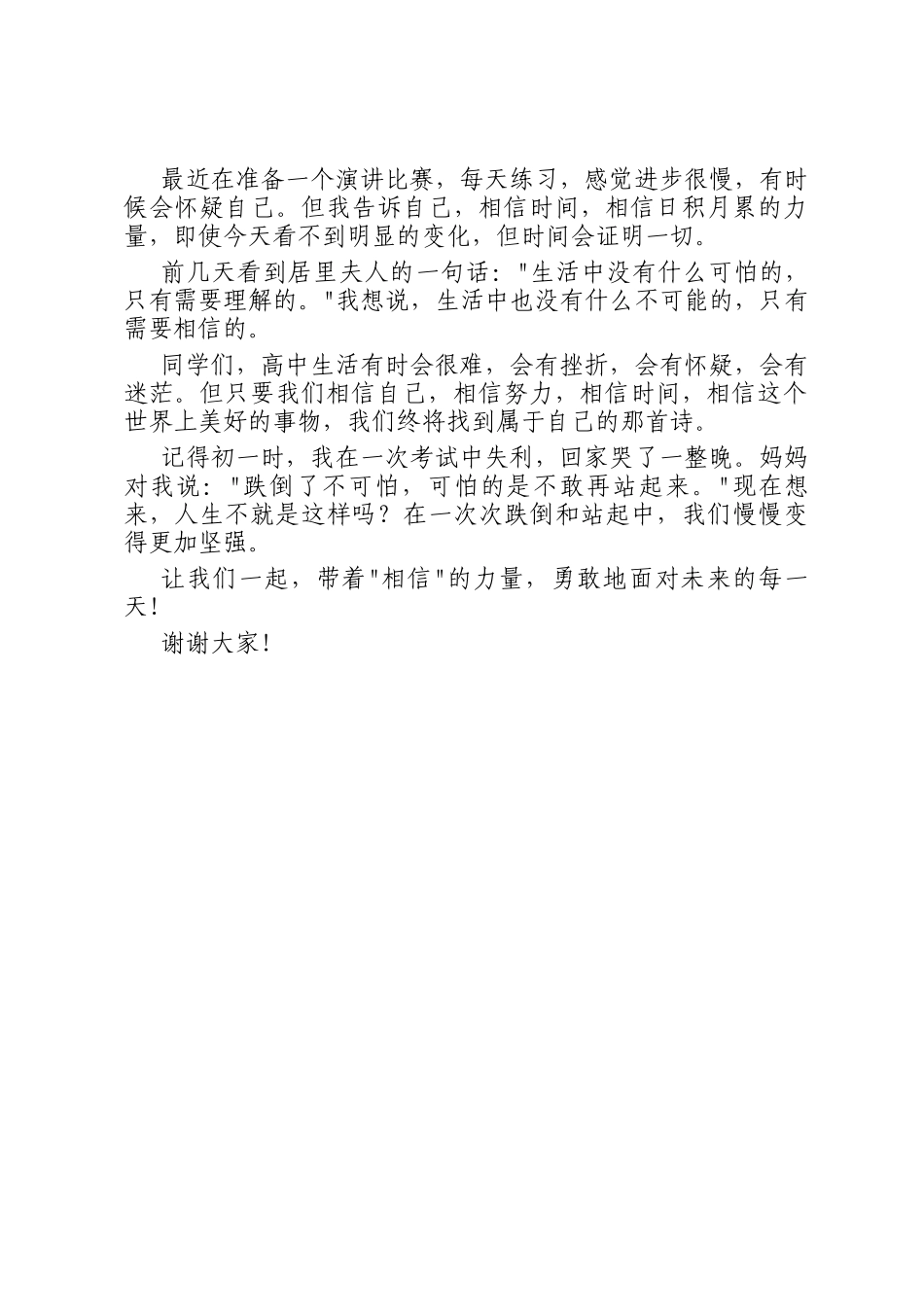 2025学年国旗下讲话——相信的力量_第3页