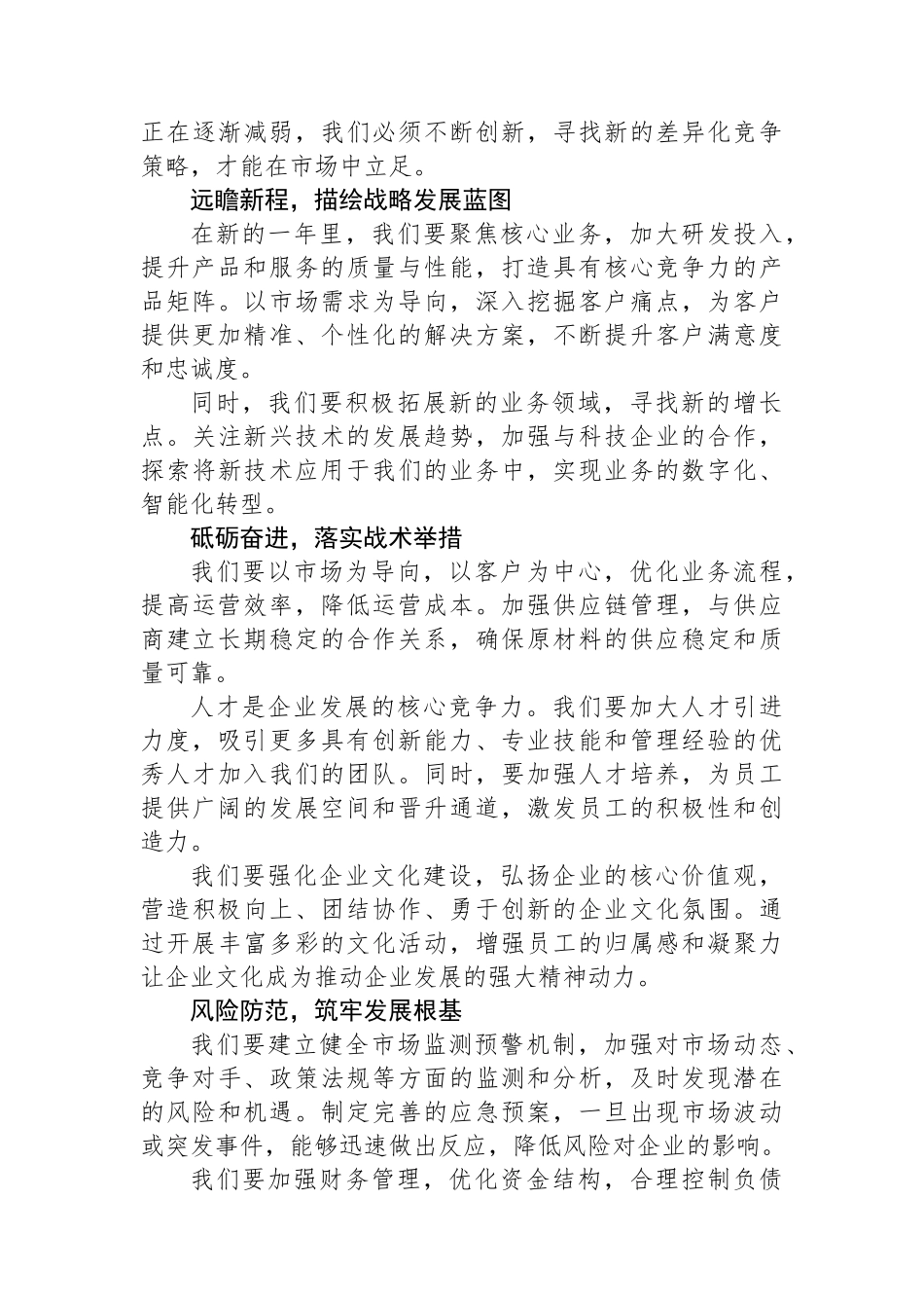 2025主要领导务虚会发言稿_第2页