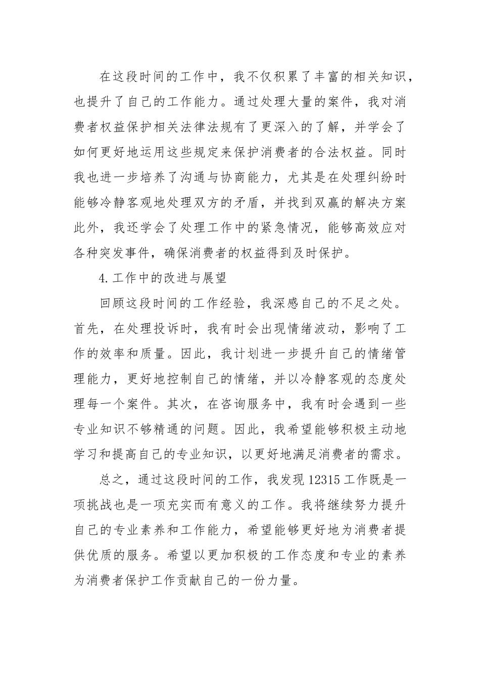 12315工作人员工作总结_第2页