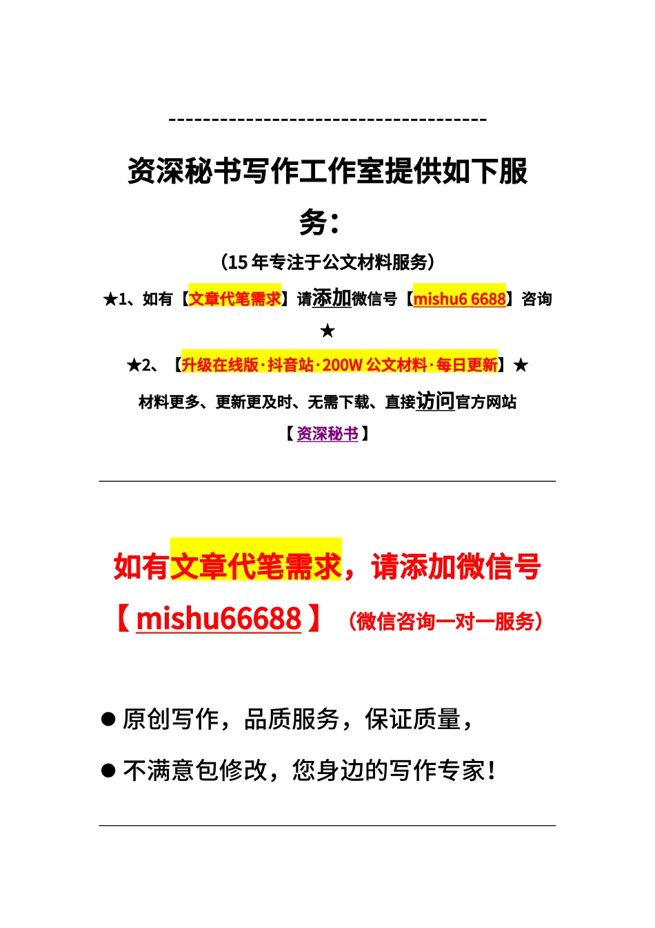 12345工作总结建议_第3页