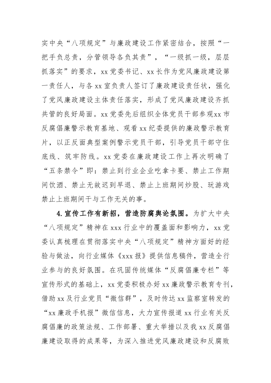 xxx关于中央八项规定精神落实情况自查报告_第3页