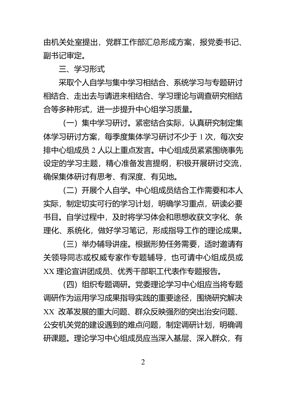 XX单位2025年理论学习中心组学习计划_第2页